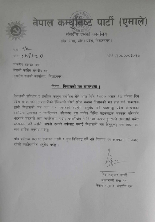 Hikmat-karki-latter.jpg
