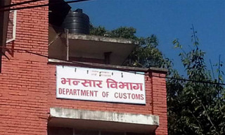 भन्सार विभागले बनायो  सुन बाहिरिएकोबारे छानबिन गर्न समिति