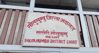 सोलुखुम्बु जिल्ला अदालतले  गर्‍यो एक वर्षमा  २ सय मुद्धाको फैसला