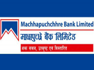माछापुच्छ्रे बैंकले गर्ने भयो १४ प्रतिशत लाभांश वितरण