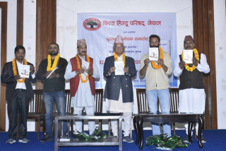 नेपालमा “धर्मान्तरणकाे धन्दा” पुस्तककाे विमाेचन