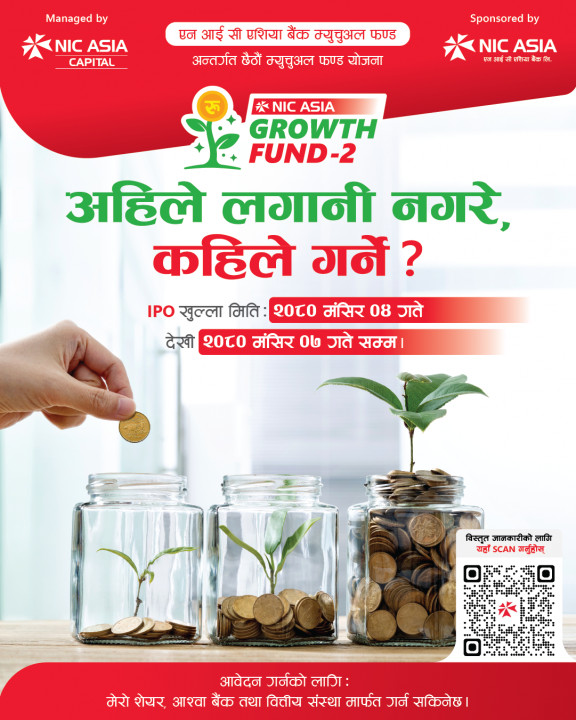 एनआईसी एशिया ग्रोथ फण्ड २ मा आवेदन दिने म्याद थप,अब  मंसिर १८ गते सम्म आवेदन दिन सक्ने