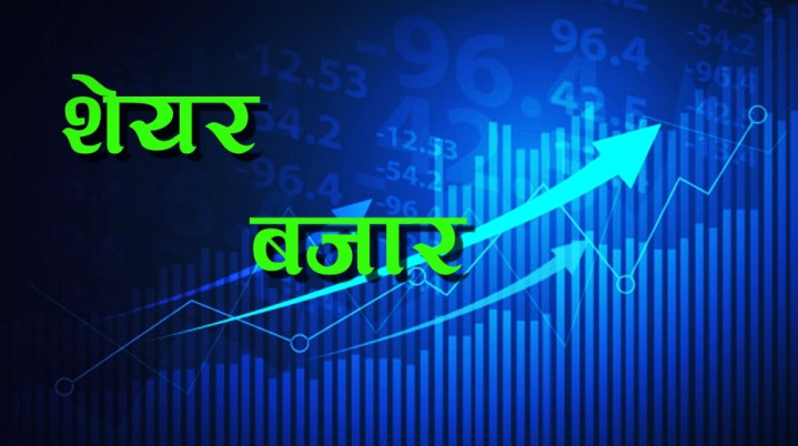  सेयर बजारमा १२ अर्ब २४ करोड बराबरको कारोबार