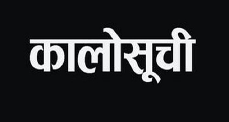 १० निर्माण कम्पनीलाई कालोसूचीमा राख्ने तयारी