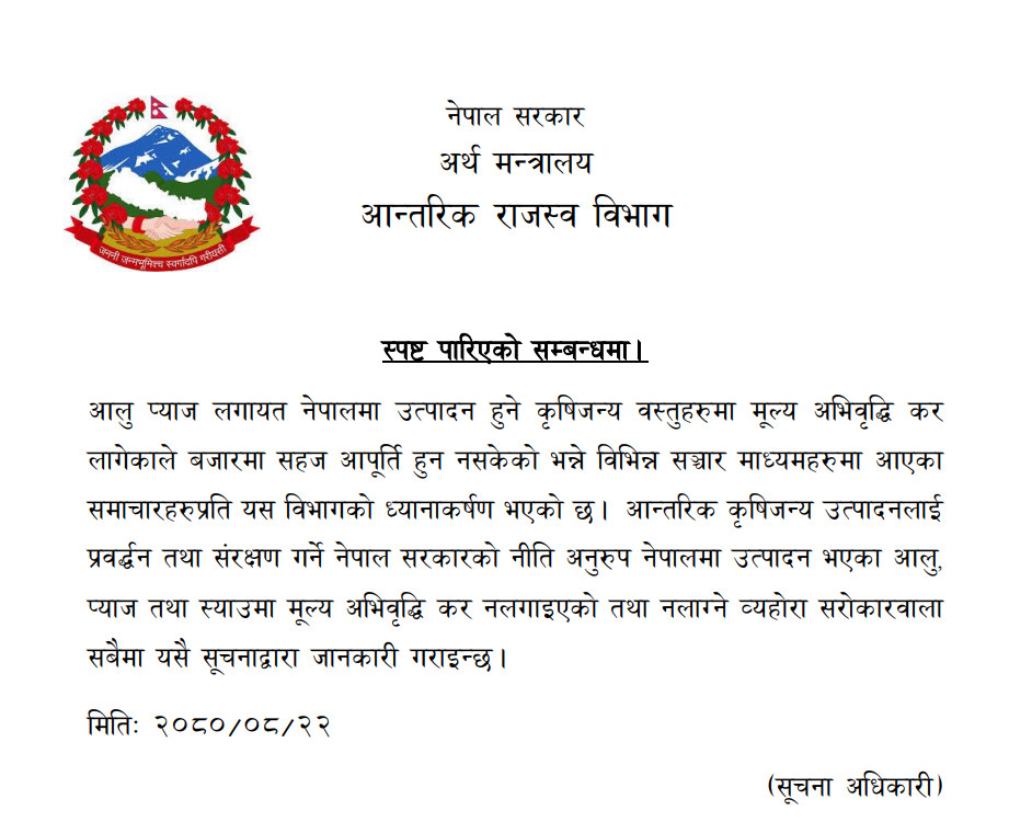 आन्तरिक राजस्व विभाग.png