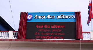 आजदेखि जीवन बीमा अभिकर्ता परीक्षा संचालन गर्दै बीमा प्राधिकरण
