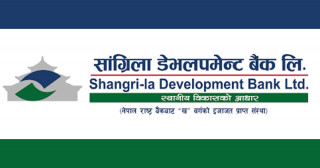 सांग्रिला डेभलपमेन्ट बैङ्कको मुनाफा ३९.८२ प्रतिशतले घट्यो, ईपीएस कति ?