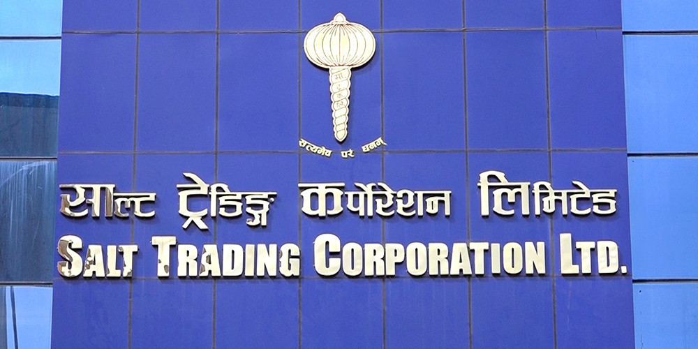 अनुचित व्यापारिक क्रियाकलापमा साल्ट ट्रेडिङलाई तीन लाख जरिवाना