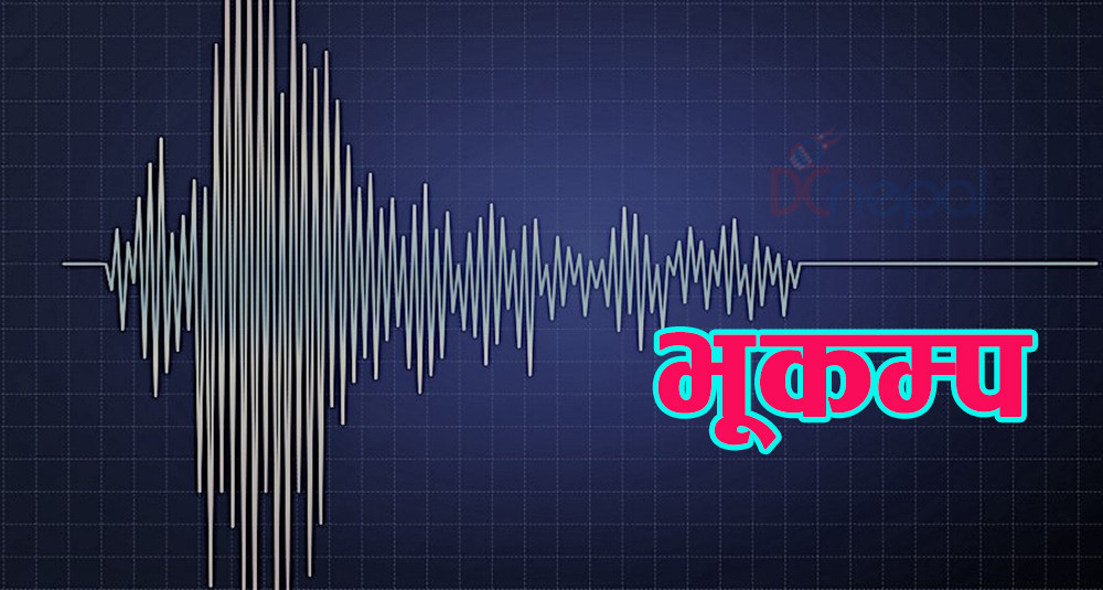बझाङको परकाट्ने केन्द्र विन्दु भएर भूकम्पको धक्का