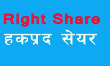 आँखुखोला जलविद्युतको १५० प्रतिशत हकप्रदमा आवेदन दिने आज अन्तिम दिन