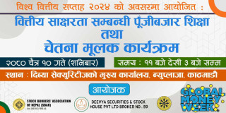 दिव्या सेक्युरिटीजद्वारा पूँजीबजार शिक्षा तथा चेतना मूलक कार्यक्रम गर्दै