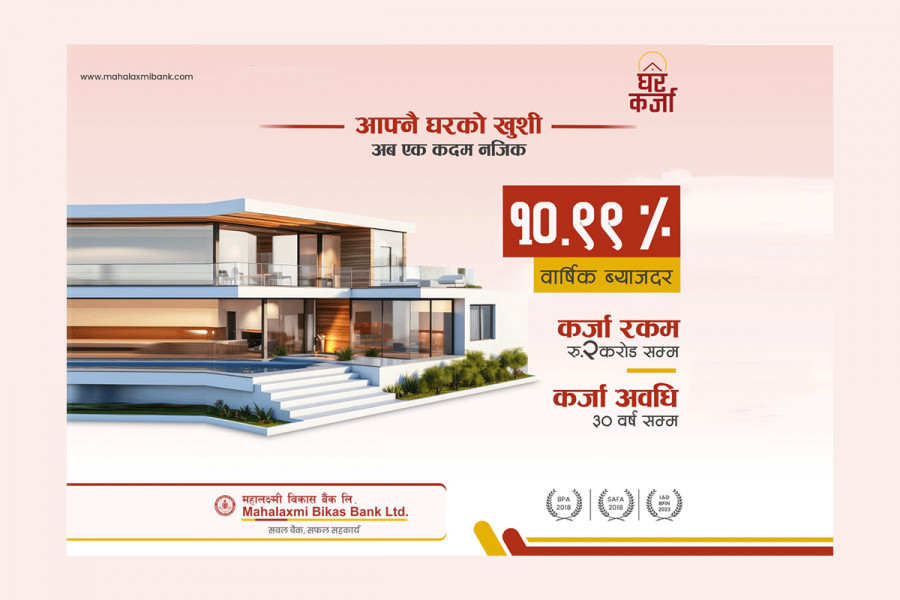 महालक्ष्मी विकास बैंकको घर कर्जा योजना : महिलालाई विशेष छुट र २ करोडसम्म ऋण लिन पाइने