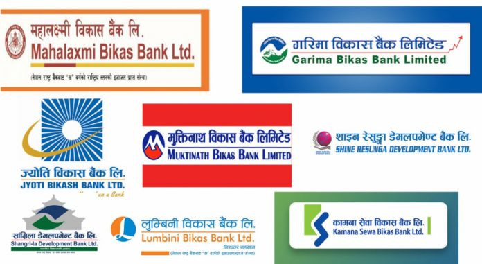 असोजमा राष्ट्रियस्तरका विकास बैंकले घटाए ब्याजदर, कुनले कति ?
