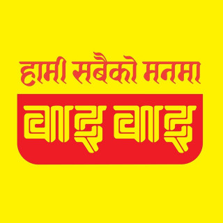 वाइवाइ चाउचाउको आइपिओ अब छिट्टै आउने