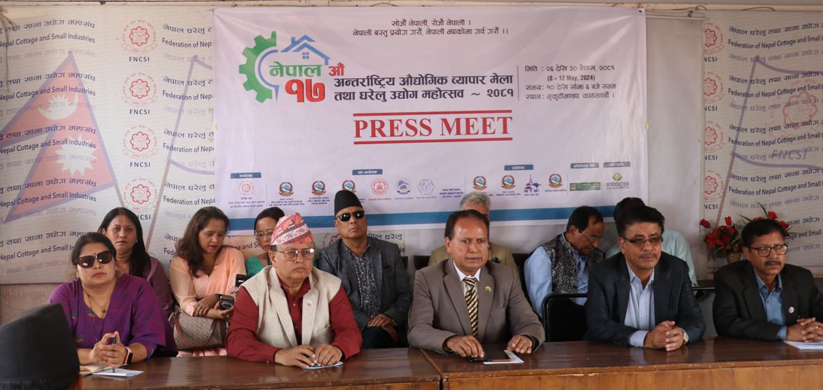 १७ औं अन्तर्राष्ट्रिय औद्योगिक व्यापार मेला वैशाख २६ गतेदेखि हुँदै