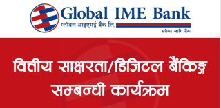 ग्लोबल आइएमई बैंकका १६९ शाखाद्वारा वित्तीय साक्षरता कार्यक्रम आयोजना, २० हजार बढीको सहभागिता 