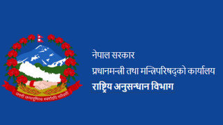 राष्ट्रिय अनुसन्धान विभागले माग्यो तीन पदका लागि २५२ कर्मचारी