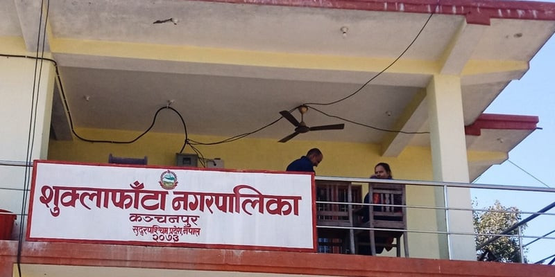 शुक्लाफाँटा नगरपालिकालाई पूर्णखोप पालिका घोषणा