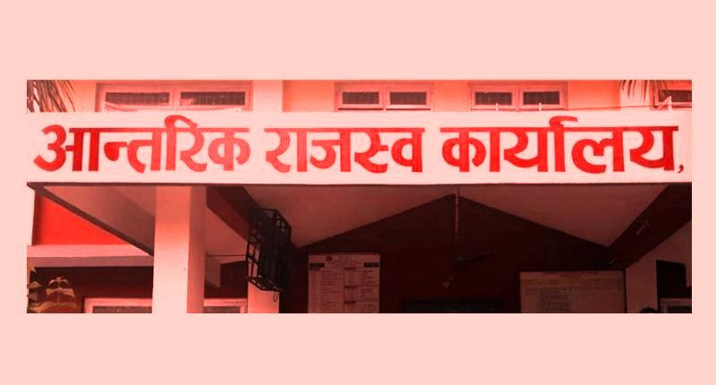 आन्तरिक राजस्व कार्यालय भद्रपुरद्वारा ३ अर्ब २१ करोड राजस्व सङ्कलन