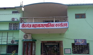वीरगञ्ज महानगरद्वारा रु ६१ करोड ४७ लाख राजस्व सङ्कलन