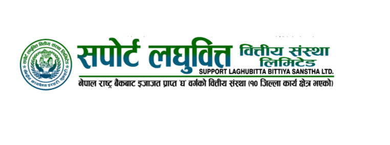 सर्पोट लघुवित्तको खुद नाफा ७५ प्रतिशतले बढ्यो, अन्य सुचक कस्तो ?