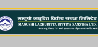मर्जरको प्रस्तावसहित मानुषी लघुवित्तले बोलायो विशेष साधारणसभा