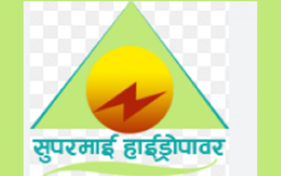 सुपरमाई हाईड्रोपावरद्वारा १२.६३ प्रतिशत लाभांश घोषणा, नगद र बोनस कति ?