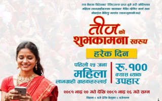 कुमारी बैंकले तीज पर्वको अवसरमा ल्यायो ‘क्यास ब्याक’ योजना