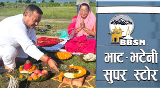 भाटभटेनीको ३०औं शाखा हात्तीवनमा