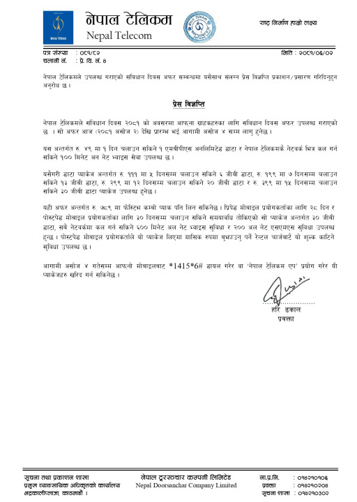 Nepal-Telecom-Constitution-Day-Offer-2024.jpg
