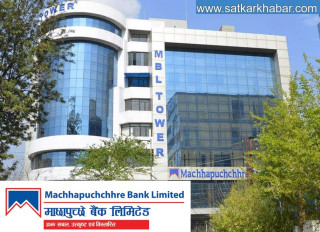 माछापुच्छ्रे बैङ्कद्वारा चाडपर्व तथा २४ औँ वार्षिकोत्सवको अवसरमा अफरै अफर सार्वजनिक