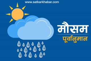मध्यमदेखि भारी वर्षाको सम्भावना, सतर्कता अपनाउन आग्रह