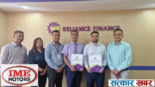 आइएमई मोटर्स र रिलायन्स फाइनान्सबीच ७० प्रतिशतसम्म फाइनान्सिङ सम्झौता