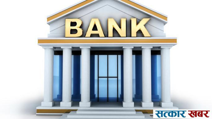 आज बैंक, वित्तीय संस्था र शेयर बजार पूर्ण रूपमा बन्द