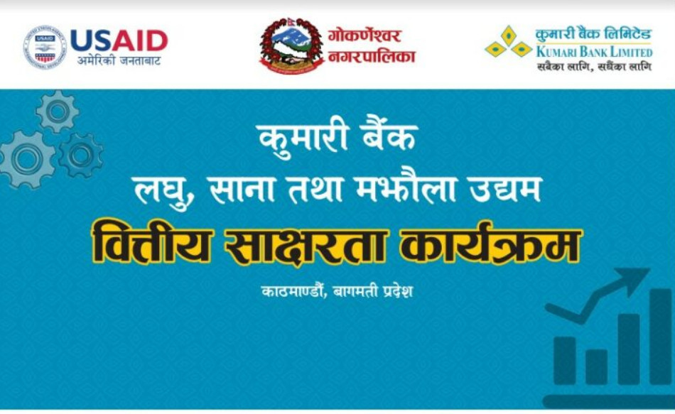 कुमारी बैंकद्वारा गोर्कणेश्वर नगरपालिकामा महिला उद्यमी प्रशिक्षण सम्पन्न