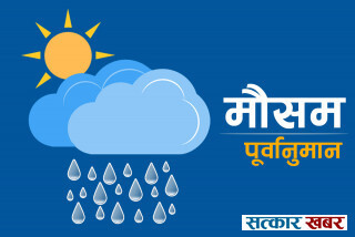 शुक्रबारसम्म वर्षा, शनिबारदेखि मौसममा क्रमशः सुधार हुने