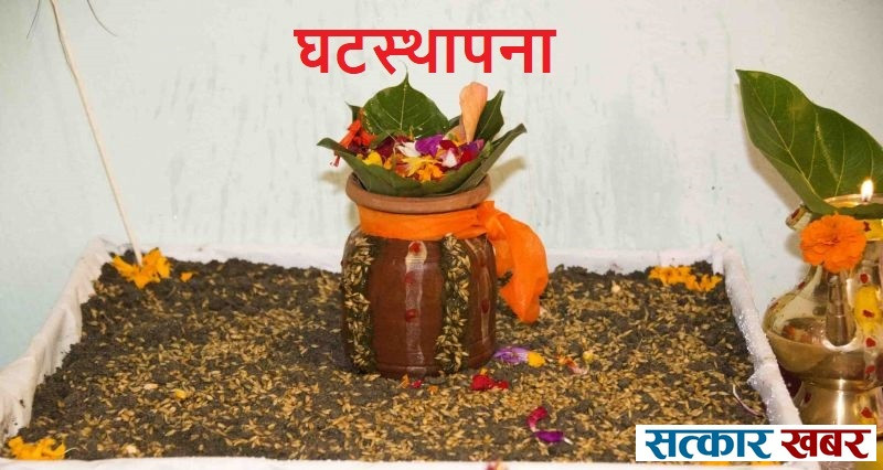बडादशैँ सुरु, आज घटस्थापना घरघरमा जमरा राखिँदै