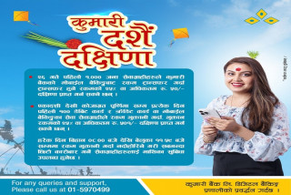 कुमारी बैंकद्वारा दशैं दक्षिणा अफर : डिजिटल कारोबारमा २५% क्यासब्याक सहितको विशेष सुविधा