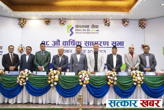 कामना सेवा विकास बैंकद्वारा साधारणसभा सम्पन्न, लाभांश पारित