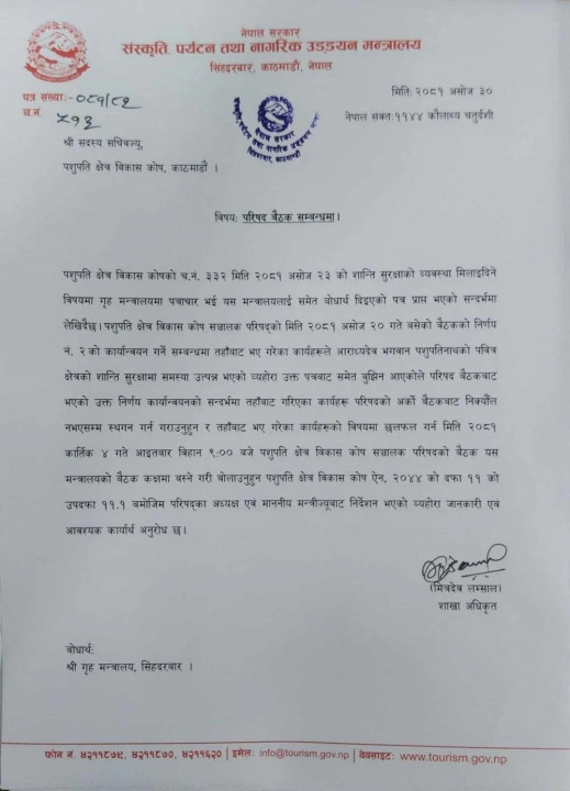 ministry-letter-to-pashupati-trust_jXkVXJR5n9.webp