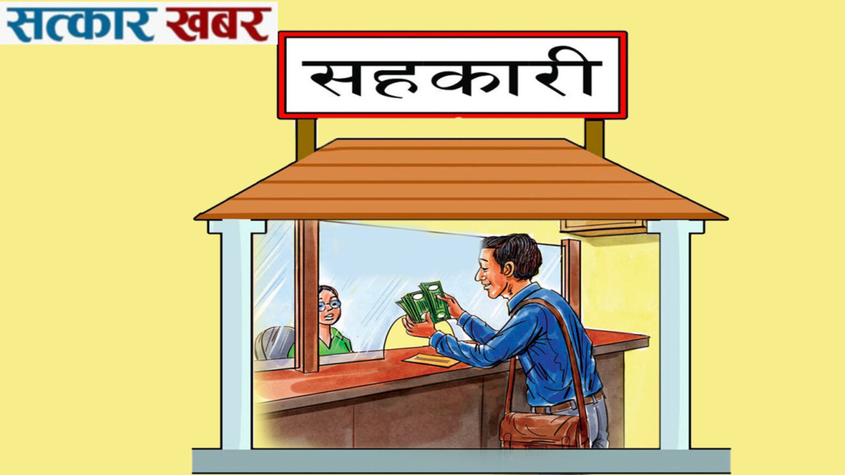समस्याग्रस्त १८ सहकारीबाट ऋण लिएका ऋणीलाई ऋण तिर्न समितिले दियाे ७ दिनको म्याद