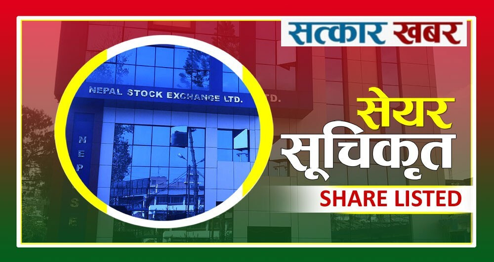 नेप्सेमा साल्ट ट्रेडिङको बोनस शेयर सूचिकृत