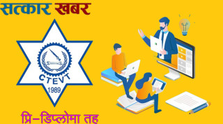 एसईई फेल भए पनि सीटीईभीटीको प्रि-डिप्लोमा तहमा भर्ना पाउने