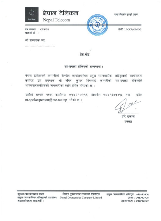 Nepal-Telecom-Appoints-Nabin-Mishra.jpg
