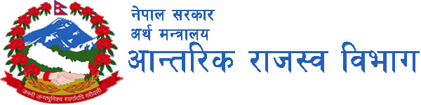 आय विवरण दाखिला गर्न थप म्याद सम्बन्धी सूचना