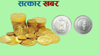 राष्ट्र बैंकद्वारा तिहार विशेष: सुनको असर्फी र चाँदीको सिक्का बिक्री खुला