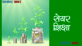 धितोपत्र बोर्डको सुझाब: शेयर बजारमा लाभदायक र सुरक्षित लगानीका १७ उपाय