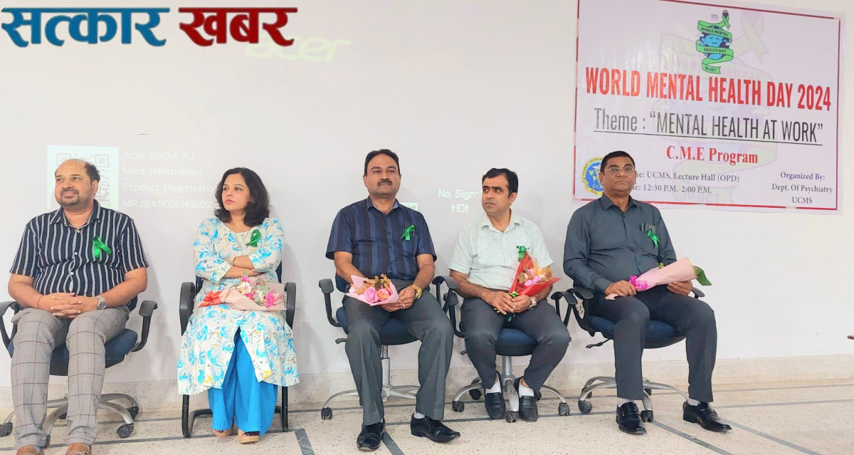 विश्व मानसिक स्वास्थ्य दिवसको अवसरमा युनिभर्सल मेडिकल कलेजमा कार्यस्थल मानसिक स्वास्थ्य गोष्ठी सम्पन्न