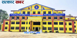 रजिस्ट्रार छनोटमा पारदर्शीताको प्रश्न: मापदण्ड गुपचुप राख्दै मध्यपश्चिम विश्वविद्यालय