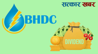 विन्ध्यावासिनी हाइड्रोपावरको लाभांश घोषणा, बोनस शेयर कति ?